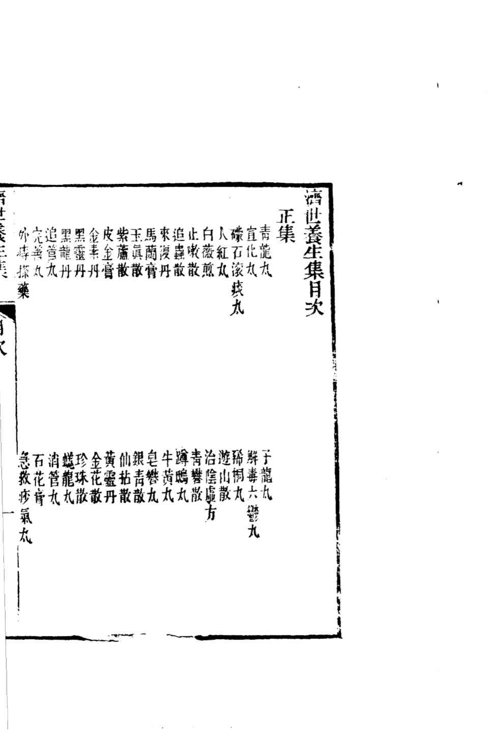 汇刻经验良方  1  济世养生集